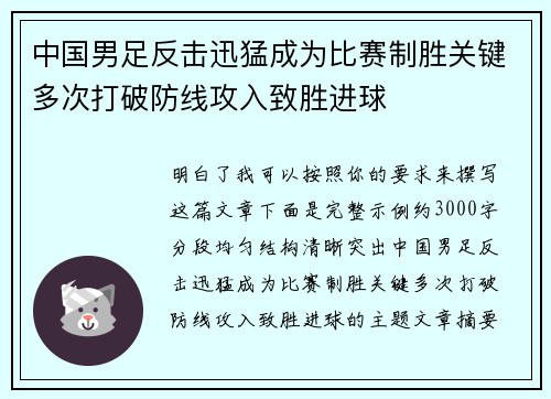 中国男足反击迅猛成为比赛制胜关键多次打破防线攻入致胜进球 中国男足反击迅猛成为比赛制胜关键多次打破防线攻入致胜进球